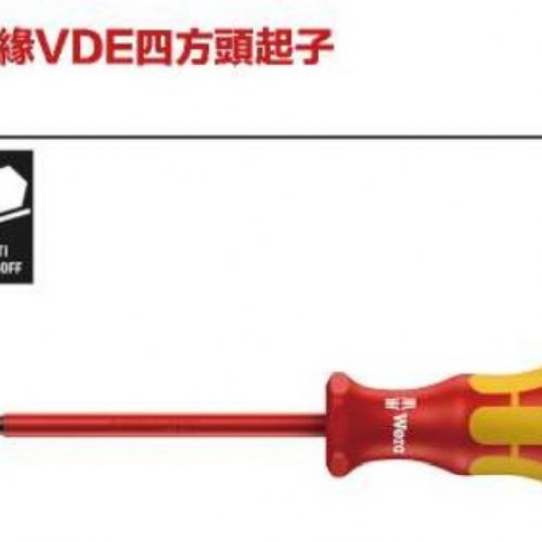 德國Wera 168i 絕緣VDE四方頭起子